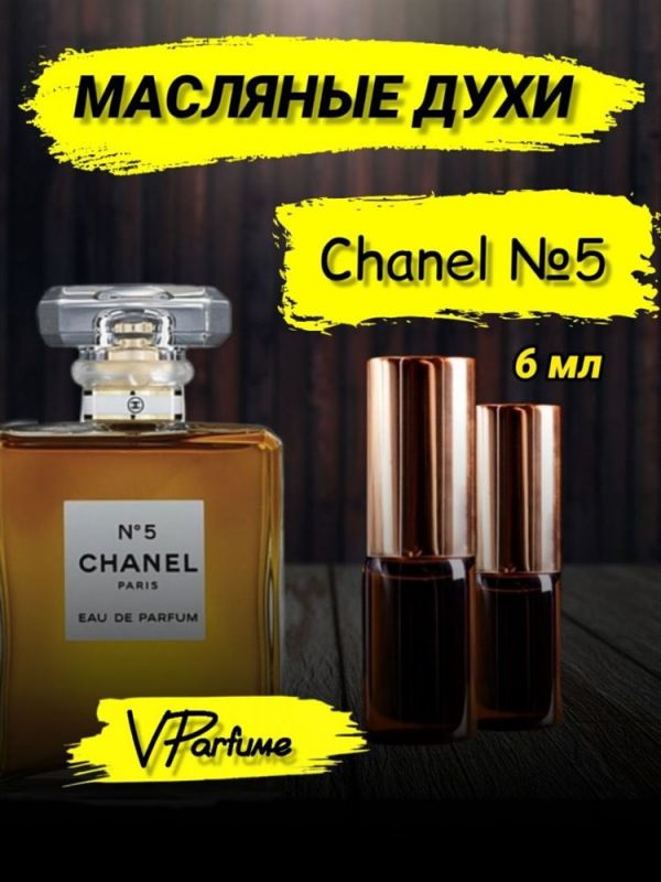 Chanel 5 oil perfume (6 ml)